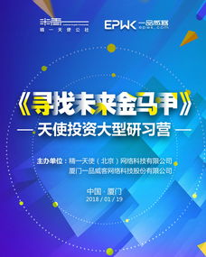 天使投資研習營成功舉辦 一品威客網聚力賦能，助力創業創新揚帆起航