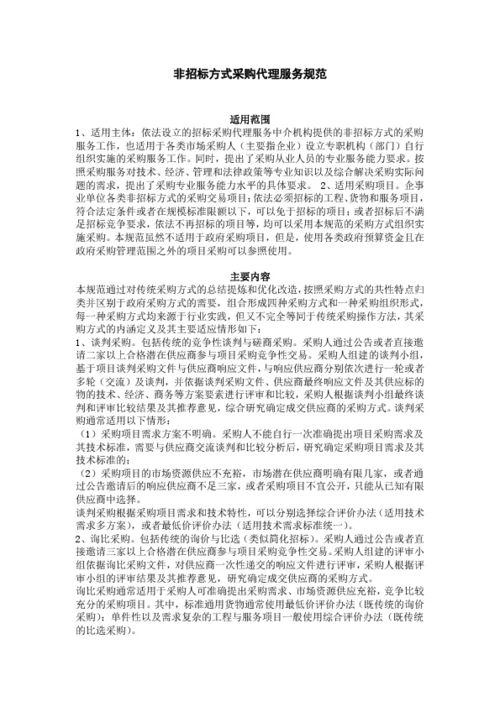 非招標方式采購代理服務規(guī)范與招投標代理服務的核心差異與實踐要點