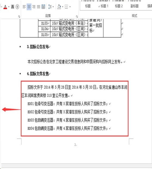 基于勤哲Excel服務器構(gòu)建招標代理企業(yè)管理系統(tǒng)的實踐與探索