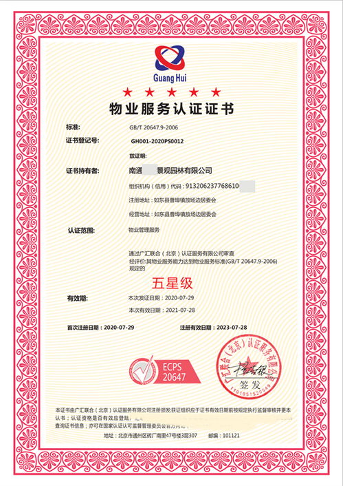 提升競爭力，贏得先機——五星級物業(yè)管理服務認證與專業(yè)招投標代理服務詳解
