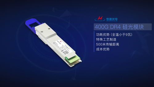 亨通光電發(fā)布量產版400G DR4硅光模塊，深化400G產品矩陣布局